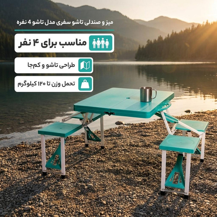 میز و صندلی تاشو سفری مدل تاشو 4 نفره